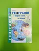 Географія 10 клас. В опорних схемах та таблицях. Кобернік С.Г., Абетка - изображение 1
