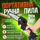 Аккумуляторная цепная мини пила 24V Портативная ручная электро-пилка для обрезки веток, деревьев - изображение 1