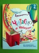Читаємо на канікулах 2 клас. Хрестоматія. Ранок - зображення 1