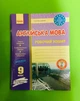 Англійська мова 9 клас. Робочий зошит (до підручника О.Д.Карпюк). С.В.Мясоєдова. Ранок - изображение 1