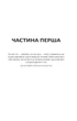 Мовчазна пацієнтка - Алекс Майклідіс (9789669429513) - изображение 4