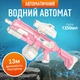 Водный пистолет, аккумуляторный водный автомат с автоматической закачкой воды, электрический бластер, розовый - изображение 1