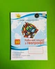 Робочий зошит з географії. 10 клас. Тетяна Гільберг, Совенко Валерій, Іван Савчук, Оріон - зображення 1