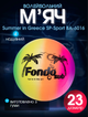 М'яч гумовий Волейбольний SP-Sport BA-6016 Summer in Greece (гума, вага-200г, р-р 23см, різнокольоровий) - изображение 1