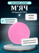 М'яч масажний для МФР SP-Sport FI-7072 (TPR, діаметр 6,5см, 151г, рожевий) - изображение 1