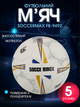 М'яч футбольний професійний ручне прошиття, ламінований №5 PU SOCCERMAX FB-9492 (PU, біло-синьо-золотий) - изображение 1