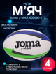 М'яч для регбі ручне зшивання Joma J-MAX 400680-217 (гума, поліестер, бавовна, №4, біло-синьо-зелений) - изображение 1