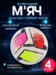 М'яч футбольний №4 ТPU ламінований зшитий вручну Joma DALI II 400649-203-T4 (№4, рожево-червоно-жовтий) - изображение 1