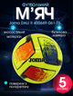М'яч футбольний Joma DALI II 400649-061-T5 №5 PU помаранчевий-синій-червоний - зображення 1