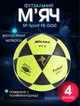 М'яч футзальний клеєний матовий №4 PVC SP-Sport FB-0450 (PVC, салатово-чорний) - изображение 1