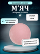 М'яч масажний для МФР SP-Sport FI-3809 (TPR, d-6 см, рожевий) - зображення 1