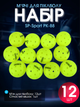 Набір м'ячів для піклболу SP-Sport (12шт) PK-88 (в сітчастому мішку, салатовий) - зображення 1