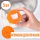 Многоразовые мячики для стирки одежды Orange Panda набор шариков - ловушек для собирания ворса / шерсти / ниток / волос во время машинной стирки одежды, 5 шт, оранжевый (104450991) - изображение 1