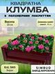 Клумба квадратная SIMBUD Бордо 50х50см - изображение 1
