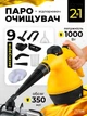 2в1 мощный ручной пароочиститель + отпариватель 1000Вт + 9 аксессуаров, Пароочиститель для мебели, для уборки окон и автомобиля, отпариватель, парогенератор для уборки и дезинфекции, в желто-чёрном дизайне (8438581784) - изображение 1