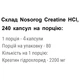 Креатин комплекс Nosorog Nutrition Creatine HCL 240 Caps - изображение 2