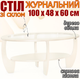 Овальный журнальный стол из дерева с полкой Лотос со стеклом 100х48х60 см небольшой столик изогнутые ножки прозрачное стекло слоновая кость ольха - изображение 1