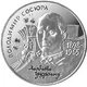 Монета Украина 2 гривны 1998 «Владимир Сосюра» UNC (KM#43) - изображение 3