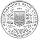 Монета Украина 200000 карбованцев 1995 «Город герой Киев» UNC (KM#13) - изображение 2