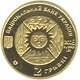 Монета Україна 2 гривні 2008 року Знаки зодіаку - Діва Proof (KM # 485) - зображення 2