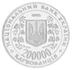 Монета Украина 200000 карбованцев 1995 «Город-герой Севастополь» UNC (KM#14) - изображение 2