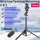 Триподы для телефона и камеры подключение по bluetooth штатив монопод с поворотной 3D головкой телескопический от 38 до 185 см Ulanzi Vijim Tripod 3в1 - изображение 1