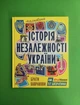 Мальована історія Незалежності України. Брати Капранови, Зелений пес - зображення 1