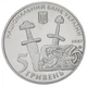 Монета Україна 5 гривень 2007 1100 років літописного Чернігова UNC (KM # 457) - зображення 4