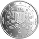 Монета Україна 2 гривні 1996 Софіївка UNC (KM # 28) - зображення 3