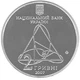 Монета Украина 2 гривны 2007 «Александр Ляпунов» UNC (KM#430) - изображение 2