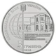 Монета Украина 5 гривен 2010 «165 лет Астрономической обсерватории КНУ - Киевский меридиан» UNC (KM#579) - изображение 4