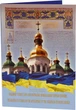 Монета Украина 5 гривен 2019 «Предоставление Томоса об автокефалии Православной церкви Украины» UNC Сувенир - изображение 1