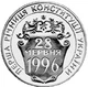 Монета Украина 2 гривны 1997 «Первая годовщина Конституции Украины» UNC (KM#40) - изображение 3