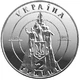 Монета Украина 2 гривны 1998 «80 лет Бою под Крутами» UNC (KM#42) - изображение 2