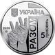 Монета Україна 5 гривень 2020 UNC Передова - медики і військові - зображення 3