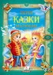 Перші казки малюка. Золота колекція. Пегас - изображение 4