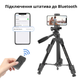 Мини штатив для телефона и камеры трипод с Bluetooth пультом поворотный высотой от 30 до 65 см NeePho Tripod - изображение 6