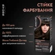Стойкая краска для волос SYOSS 3-1 Темно-каштановый 115 мл (9000100632706) - изображение 2