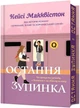 Остання зупинка. Limited edition - изображение 1