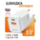 Зарядное устройство для телефона смартфона айфона ноутбука планшета сетевое мощное зарядка адаптер блок питания с быстрой зарядкой зарядник на телефон айфон ноутбук смартфон usb юсб WALKER 33 W белый зарядники зарядки для телефонов ноутбуков - изображение 1