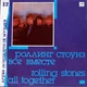 Вінілова платівка The Rolling Stones - All Together - VG, роллінг стоунс, бв - Б/У - изображение 1