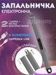 Инновационная плазменная кухонная зажигалка для газовой плиты с USB зарядкой (серая) - изображение 1