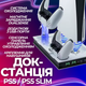 Док-станція для джойстиків PS5 із охолодженням магнітною зарядкою для контролерів PS5 Slim - зображення 1