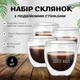 Набор стаканов с двойными стенками для кофе, чая 4х250 мл, стаканы с двойным дном термостойкие - изображение 2