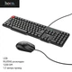 Проводная клавиатура и мышь Hoco GM16 (USB, полноразмерная, RU/ENG раскладка, 1200 DPI, 1,5 метра провод) - Черный - изображение 1
