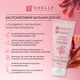 Успокаивающий бальзам для ног Shelly Мочевина-Пантенол-Экстракт фукуса 100 мл (4823109409255) - изображение 3