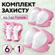 Набор детской защиты, налокотники, наладонники, защита на колени 6 в 1 для катания на велосипеде, роликах, самокате, скейтборде розовый PR986-02PN - изображение 1