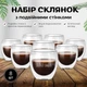 Набор стаканов с двойными стенками для кофе, чая 8х250 мл, стаканы с двойным дном термостойкие - изображение 2