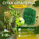 Сетка зеленая шпалерная 2х20м 15х17см для выращивания винограда растений защиты огорода огурцов натяжная - изображение 1
