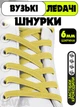 Ленивые шнурки Lavka, плоские эластичные шнурки с фиксаторами, длина 1 м, ширина 6 мм, Желтый 2304254205 - изображение 1